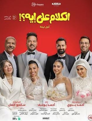 الكلام علي ايه